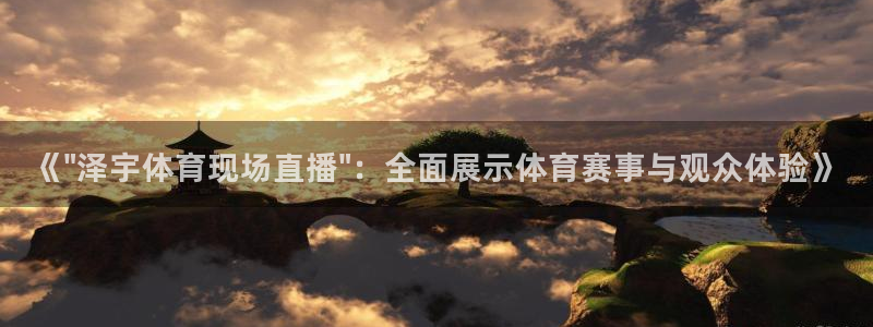 857体育直播免费看：《\