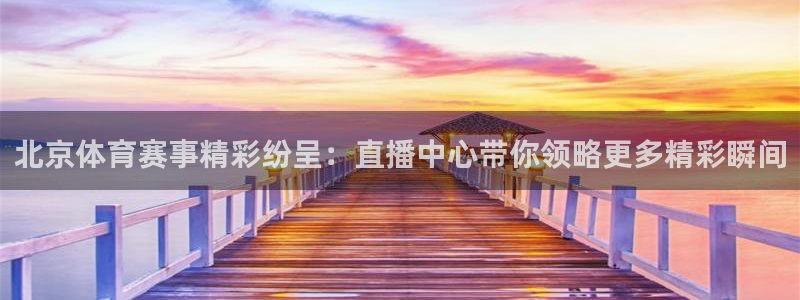 857直播体育赛事