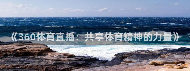 857体育赛事直播app